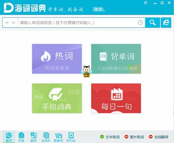 海词词典