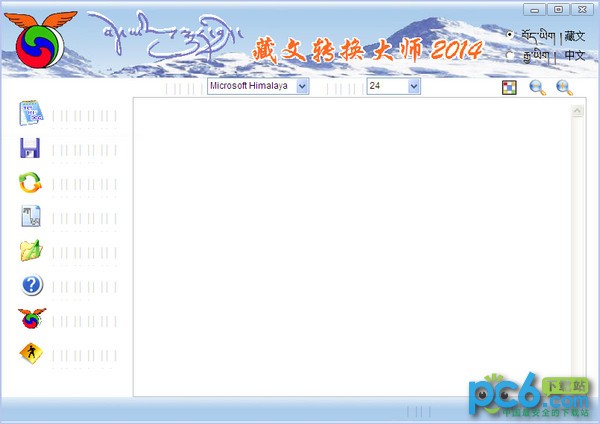 藏文转换器-藏文转换大师下载 2014免费版