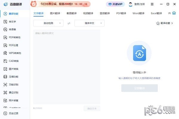迅捷翻译-迅捷翻译下载 v1.0.0.0官方版