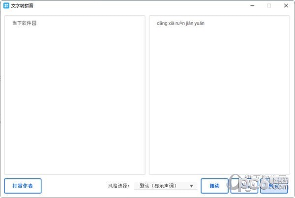 文字转拼音-文字转拼音下载 v1.0免费版