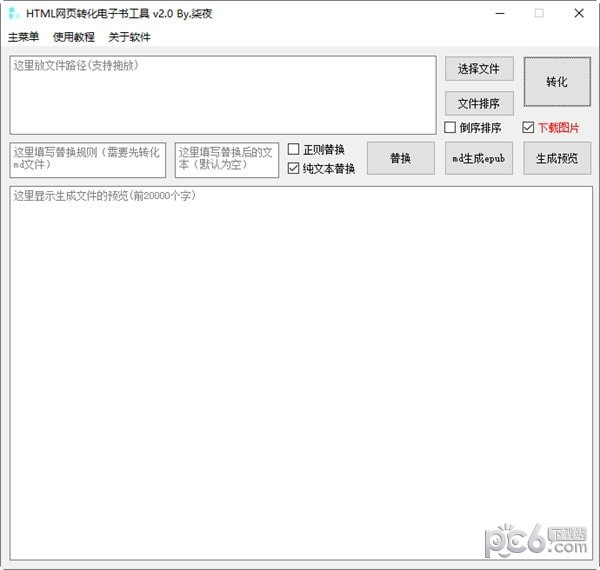 HTML网页转化电子书工具下载 v2.0免费版