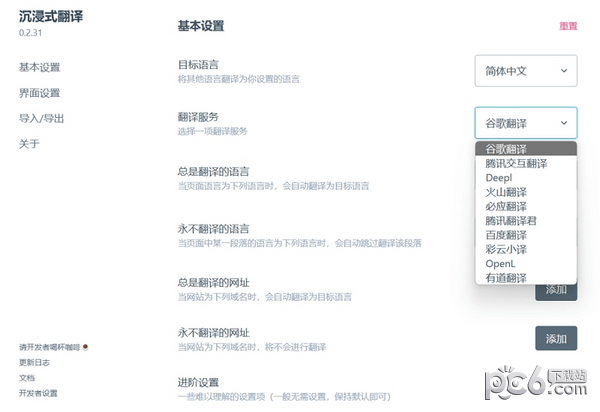 沉浸式网页双语翻译