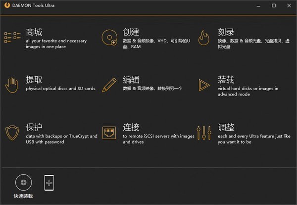 虚拟光驱(DAEMON Tools Ultra)下载 v6.0.0.1623中文版