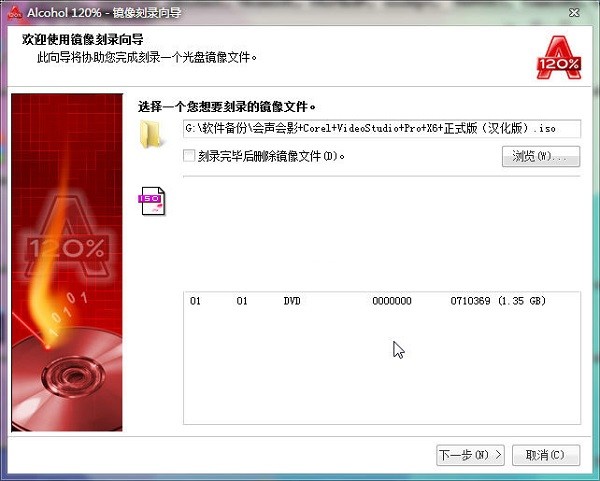 Alcohol 120%-Alcohol 120%下载 v2.0.3.11012中文版