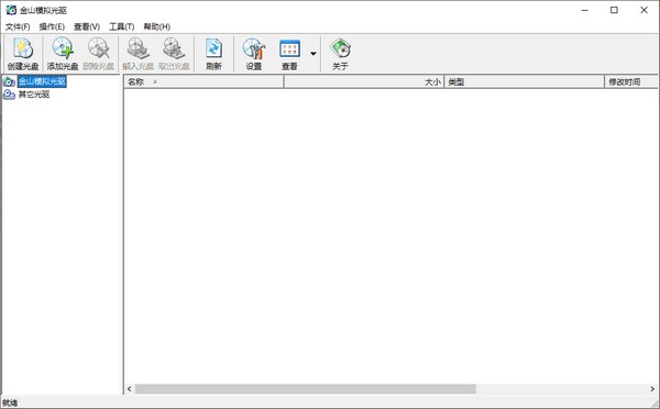 金山模拟光驱下载 v1.1官方版-金山模拟光驱