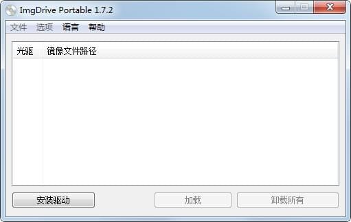 imgdrive下载-ImgDrive(虚拟光驱软件)下载 v1.7.2免费版