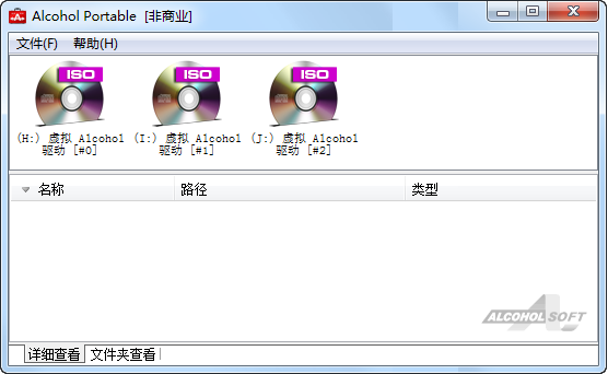 Alcohol绿色版-Alcohol Portable(虚拟光驱)下载 v1.0.1.1531单文件版