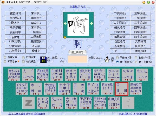 五笔打字通电脑版下载-五笔打字通下载 v9.99官方版
