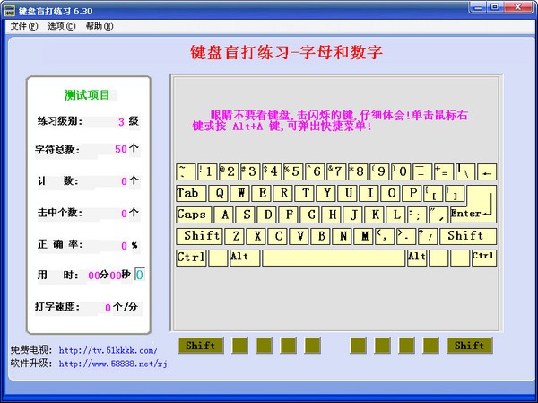 键盘盲打练习下载 V6.30免安装-键盘盲打练习软件下载