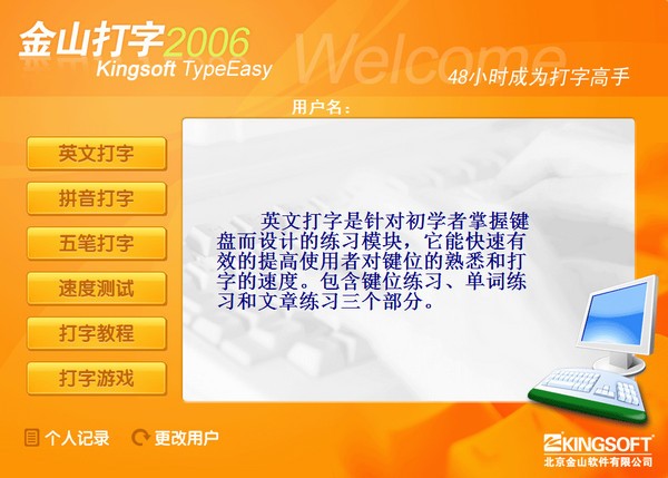 金山打字通2006官方免费下载-金山打字通2006下载 官方版
