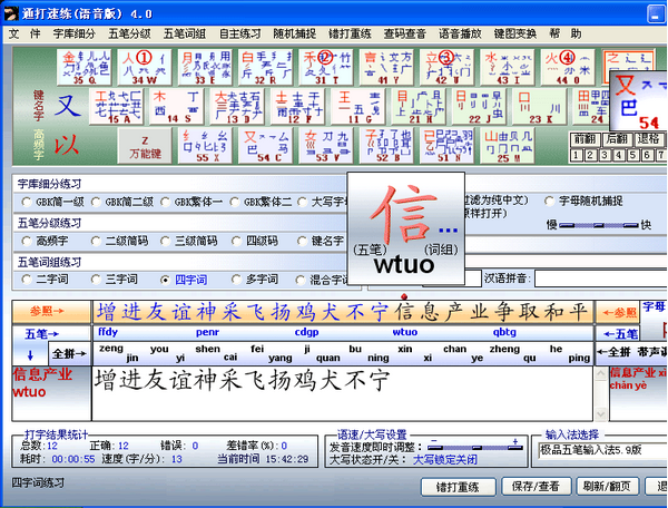 通打速练-通打速练(语音版)下载 v4.0免费版