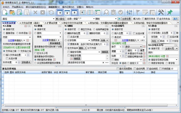 菲菲更名宝贝之得意非凡-菲菲更名宝贝下载 v2.1正式版