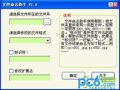 文件命名-文件命名助手下载 v1.0绿色免费版
