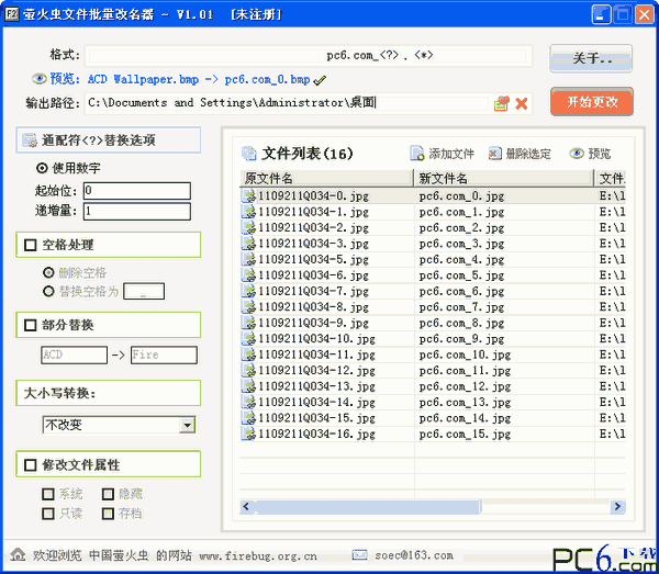 萤火虫文件批量改名器下载 V1.01 绿色版-最好用最简单操作的文件批量改名工具