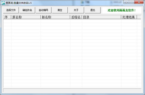 画画龙批量文件改名下载 V1.5绿色免费版