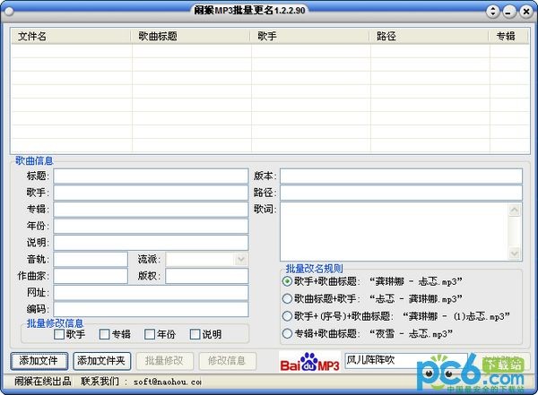 闹猴MP3批量更名下载 1.2.2.90中文绿色版-IdealMP3Rename