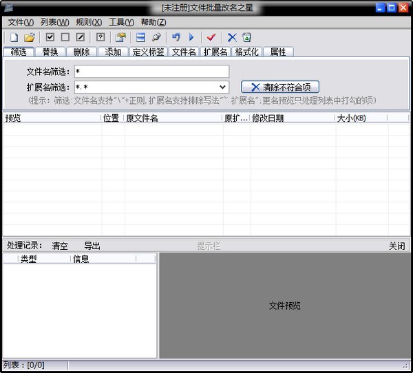 文件批量改名之星下载 V2.26