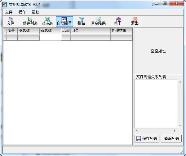 图像批量改名下载 V2.4绿色免费版
