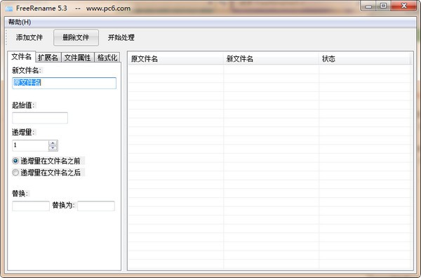文件改名工具(FreeRename)下载 v5.3绿色版-文件批量改名工具
