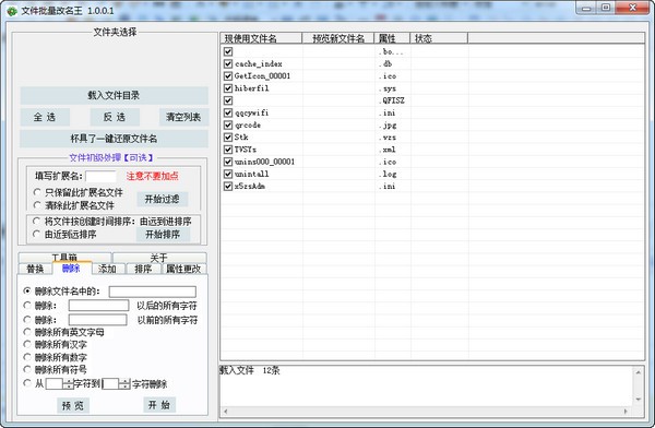 文件批量改名王