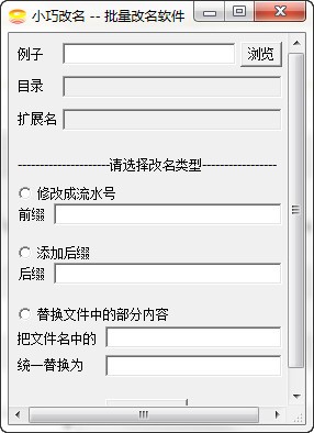小巧批量改名-小巧改名下载 1.0绿色版