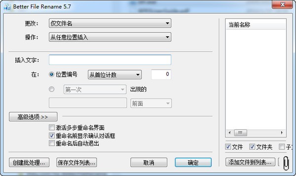 文件批量改名-Better File Rename下载 V5.7.0 汉化版