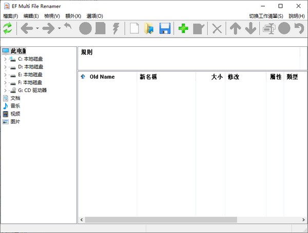 EF Multi File Renamer下载-EF Multi File Renamer(多文件重命名器)下载 v2022.03官方版