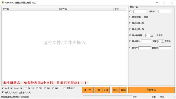 NameAID-NameAID(批量文件更名精灵)下载 v2021绿色版