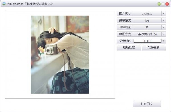 PMC ImageCut 手机墙纸快速切割下载 V2.2.1 绿色版