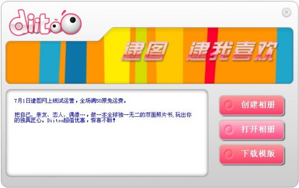 逮图相册书制作软件下载 v2.0免费版-DIY相册制作软件