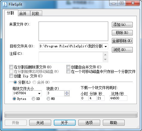 FileSplit汉化版-FileSplit下载 V2.34Build 420-文件分割器