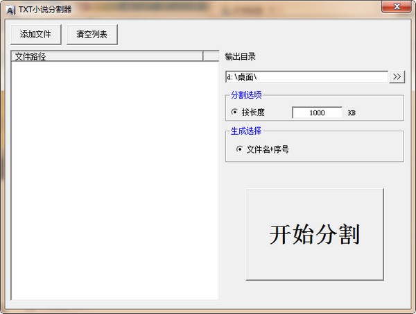 txt小说分割器下载 绿色免费版-txt分割器