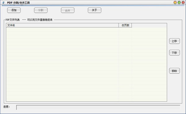 PDF分割合并工具下载 V1.0绿色免费版