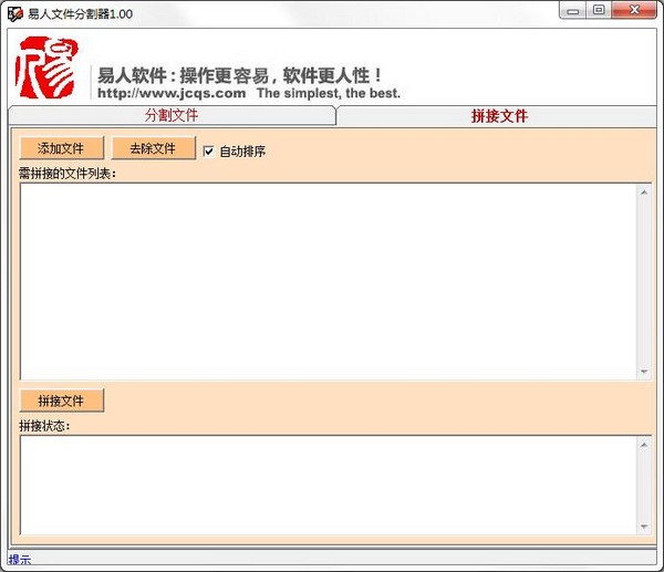 易人文件分割器下载 v1.0官方版