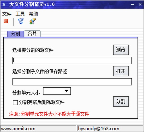 大文件分割精灵下载 v1.6绿色版