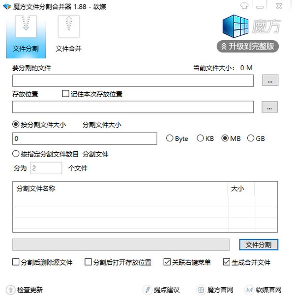 魔方文件分割合并器下载 v1.88官方版
