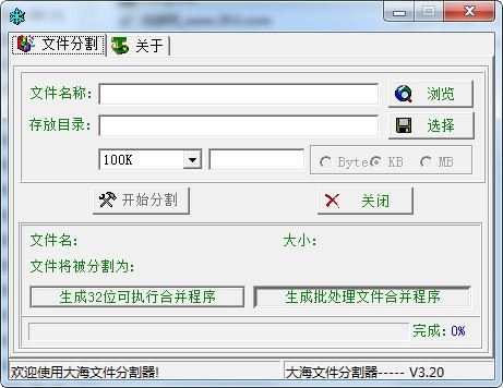 大海文件分割器下载 v3.2.0官方版
