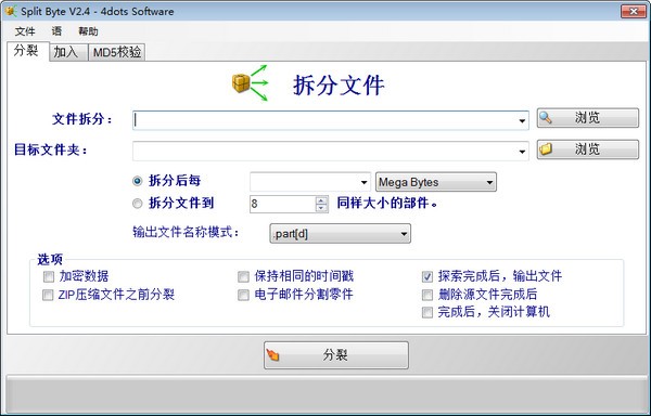 Split Byte-Split Byte(文件分割助手)下载 v2.4官方版