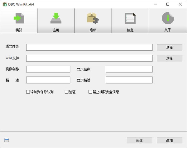DBC WimKit下载-Wim文件制作工具(DBC WimKit)下载 v1.0.8.718绿色版