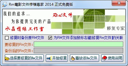 Rm电影文件修复专家-Rm电影文件修复专家下载 V2014绿色免费版