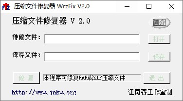 WzipFix下载-ZIP文件修复(WzipFix)下载 v2.0免费版