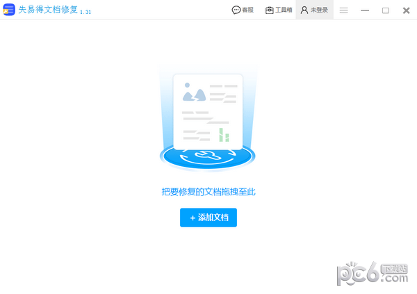 失易得文档修复-失易得文档修复下载 v1.3.1官方版