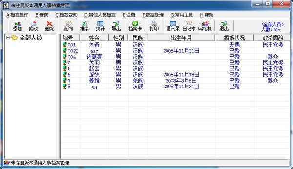 新友人事档案管理系统下载 V7.0