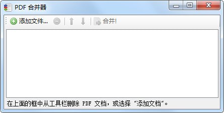 pdf合并器免费版-PDF合并工具(PDFBinder)下载 v1.2绿色中文版