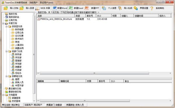 teamDoc文档管理软件-teamDoc文档管理系统下载 v2.1.42官方版