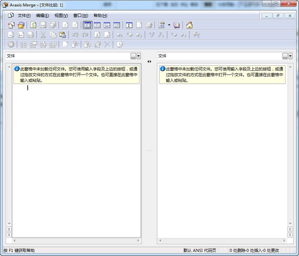 Araxis Merge 破解版-Araxis Merge下载 V6.5中文免费版