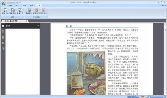Apabi Carbon下载-cebx文件编辑器(Apabi Carbon)下载 v2.0.2官方版