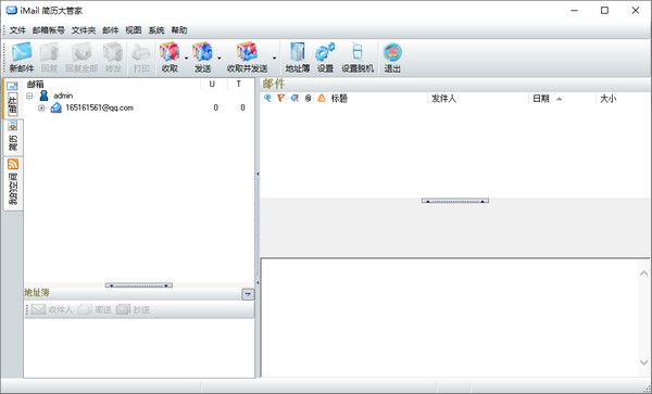 i.Mail简历大管家-i.Mail简历大管家下载 v1.9.111免费版