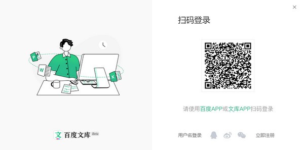 百度文库电脑版-百度文库PC客户端下载 v1.1.7官方版