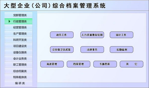 大型企业(公司)综合档案管理系统下载 v1.0官方版